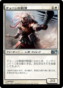 【JPN】《テューンの戦僧/War Priest of Thune》[M11]