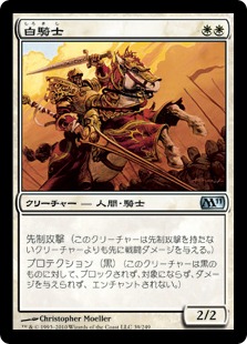 【JPN】《白騎士/White Knight》[M11]
