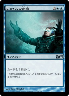 【JPN】《ジェイスの創意/Jace's Ingenuity》[M11]