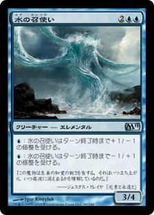 【JPN】《水の召使い/Water Servant》[M11]