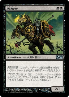 【JPN】《黒騎士/Black Knight》[M11]