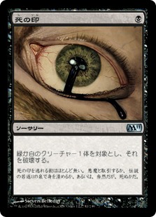 【JPN】《死の印/Deathmark》[M11]