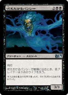 【JPN】《吠えたけるバンシー/Howling Banshee》[M11]