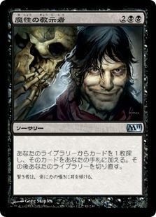 【JPN】《魔性の教示者/Diabolic Tutor》[M11]