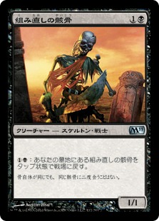 【JPN】《組み直しの骸骨/Reassembling Skeleton》[M11]