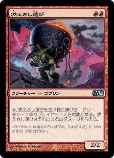 【JPN】《燃えさし運び/Ember Hauler》[M11]