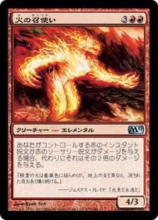 【JPN】《火の召使い/Fire Servant》[M11]