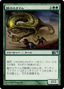【JPN】《酸のスライム/Acidic Slime》[M11]