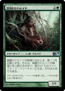 【JPN】《覚醒のドルイド/Awakener Druid》[M11]