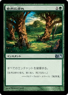 【JPN】《自然に帰れ/Back to Nature》[M11]