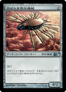 【JPN】【Foil】《羽ばたき飛行機械/Ornithopter》[M11]