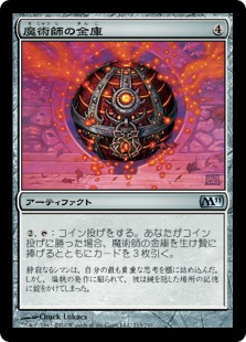 【JPN】《魔術師の金庫/Sorcerer's Strongbox》[M11]