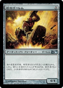 【JPN】《石のゴーレム/Stone Golem》[M11]