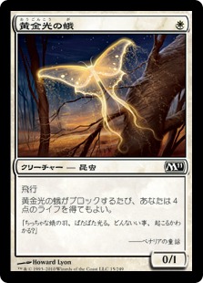 【JPN】《黄金光の蛾/Goldenglow Moth》[M11]