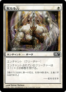【JPN】《聖なる力/Holy Strength》[M11]