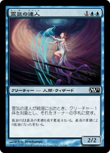 【JPN】《霊気の達人/AEther Adept》[M11]