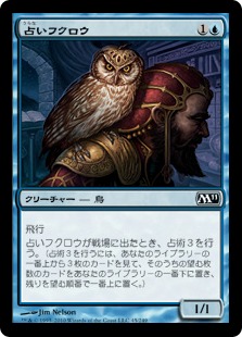 【JPN】《占いフクロウ/Augury Owl》[M11]