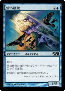 【JPN】《雲の精霊/Cloud Elemental》[M11]