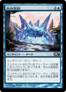 【JPN】《氷の牢獄/Ice Cage》[M11]