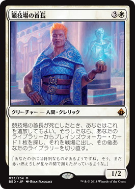 【JPN】《競技場の首長/Arena Rector》[BBD]