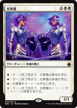 【JPN】《光異種/Brightling》[BBD]
