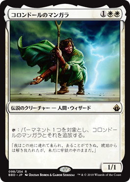 【JPN】《コロンドールのマンガラ/Mangara of Corondor》[BBD]
