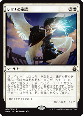 【JPN】《レグナの承認/Regna's Sanction》[BBD]