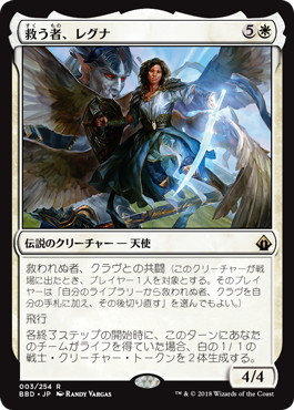 【JPN】《救う者、レグナ/Regna, the Redeemer》[BBD]