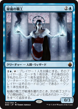 【JPN】《秘儀の職工/Arcane Artisan》[BBD]