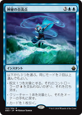 【JPN】《神秘の合流点/Mystic Confluence》[BBD]