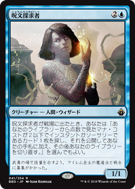 【JPN】《呪文探求者/Spellseeker》[BBD]