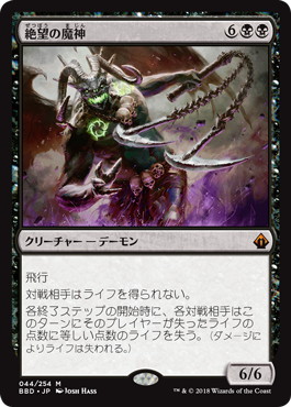 【JPN】《絶望の魔神/Archfiend of Despair》[BBD]
