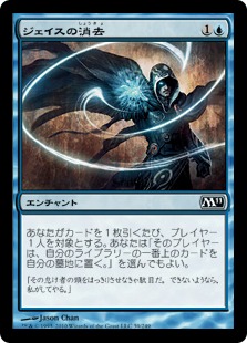 【JPN】《ジェイスの消去/Jace's Erasure》[M11]