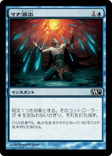 【JPN】《マナ漏出/Mana Leak》[M11]