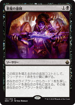 【JPN】《悪魔の意図/Diabolic Intent》[BBD]