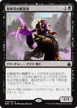 【JPN】《精神刃の断裂者/Mindblade Render》[BBD]