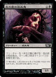 【JPN】【Foil】《血の座の吸血鬼/Bloodthrone Vampire》[M11]