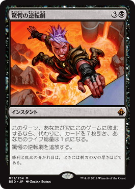 【JPN】【Foil】《驚愕の逆転劇/Stunning Reversal》[BBD]