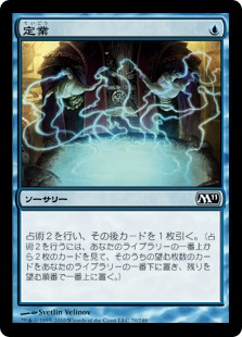 【JPN】《定業/Preordain》[M11]