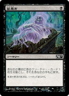 【JPN】【Foil】《墓暴き/Disentomb》[M11]