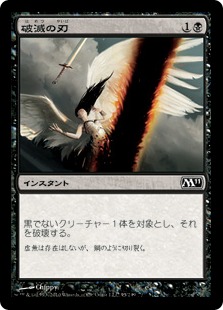 【JPN】【Foil】《破滅の刃/Doom Blade》[M11]