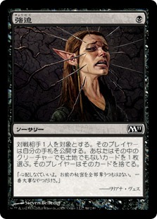 【JPN】【Foil】《強迫/Duress》[M11]
