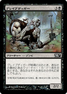 【JPN】【Foil】《グレイブディガー/Gravedigger》[M11]