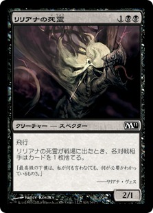 【JPN】【Foil】《リリアナの死霊/Liliana's Specter》[M11]