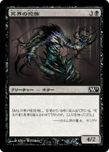 【JPN】【Foil】《冥界の恐怖/Nether Horror》[M11]