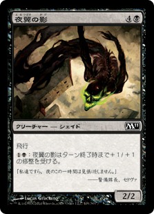 【JPN】【Foil】《夜翼の影/Nightwing Shade》[M11]