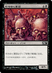 【JPN】【Foil】《朽ちゆく軍団/Rotting Legion》[M11]