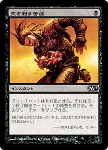 【JPN】【Foil】《突き刺す苦痛/Stabbing Pain》[M11]