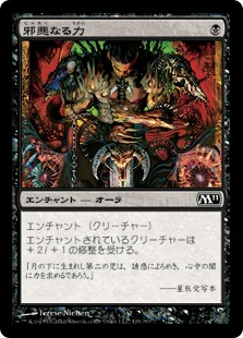 【JPN】【Foil】《邪悪なる力/Unholy Strength》[M11]