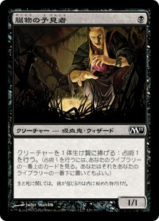 【JPN】【Foil】《臓物の予見者/Viscera Seer》[M11]